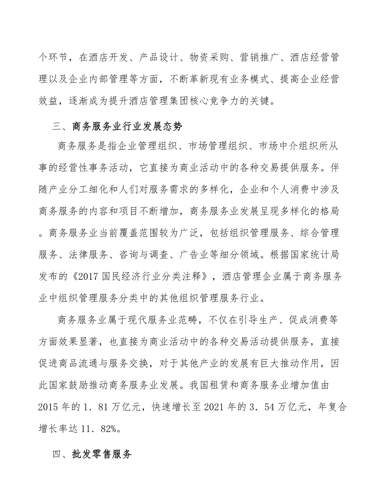 聚焦效能，优化服务——酒店管理系统赋能产业升级工作汇报